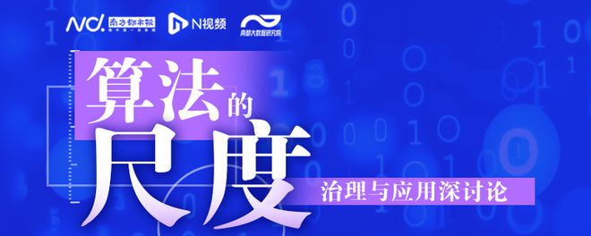 不开算法“黑箱”前提下的逆向监管策略PP电子模拟器清华大学张楠：可探索(图1)