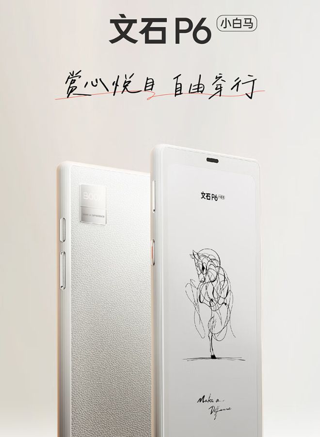 马阅读器翻盖保护套上市首发 59 元PP电子模拟器免费文石 P6 小白(图2)