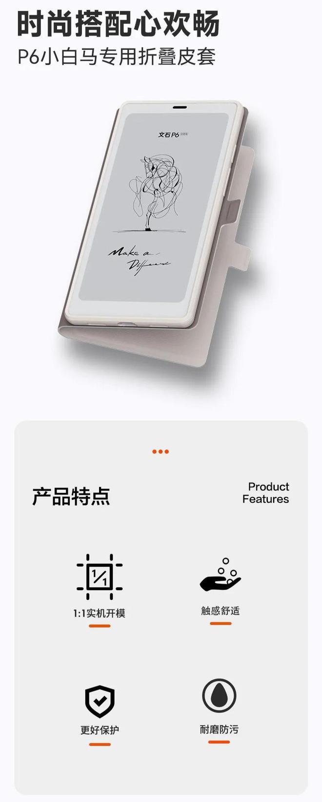 马阅读器翻盖保护套上市首发 59 元PP电子模拟器免费文石 P6 小白